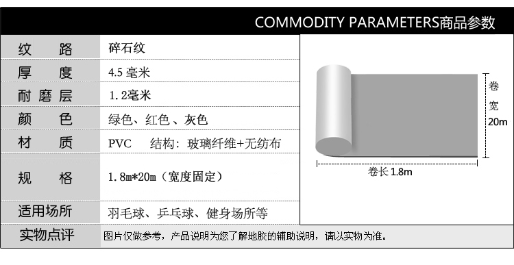 欧陆碎石纹PVC运动地胶